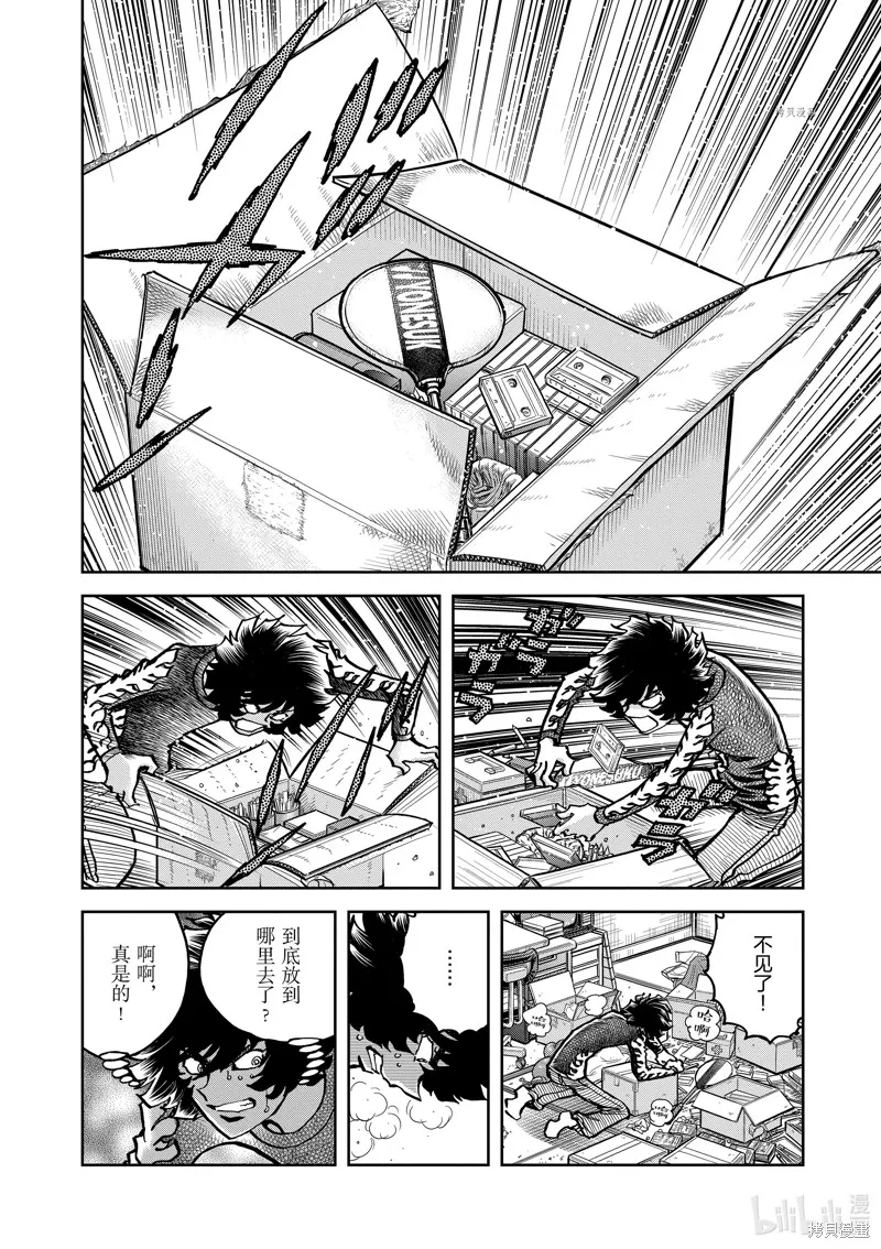 青色火焰,第146话,第2张