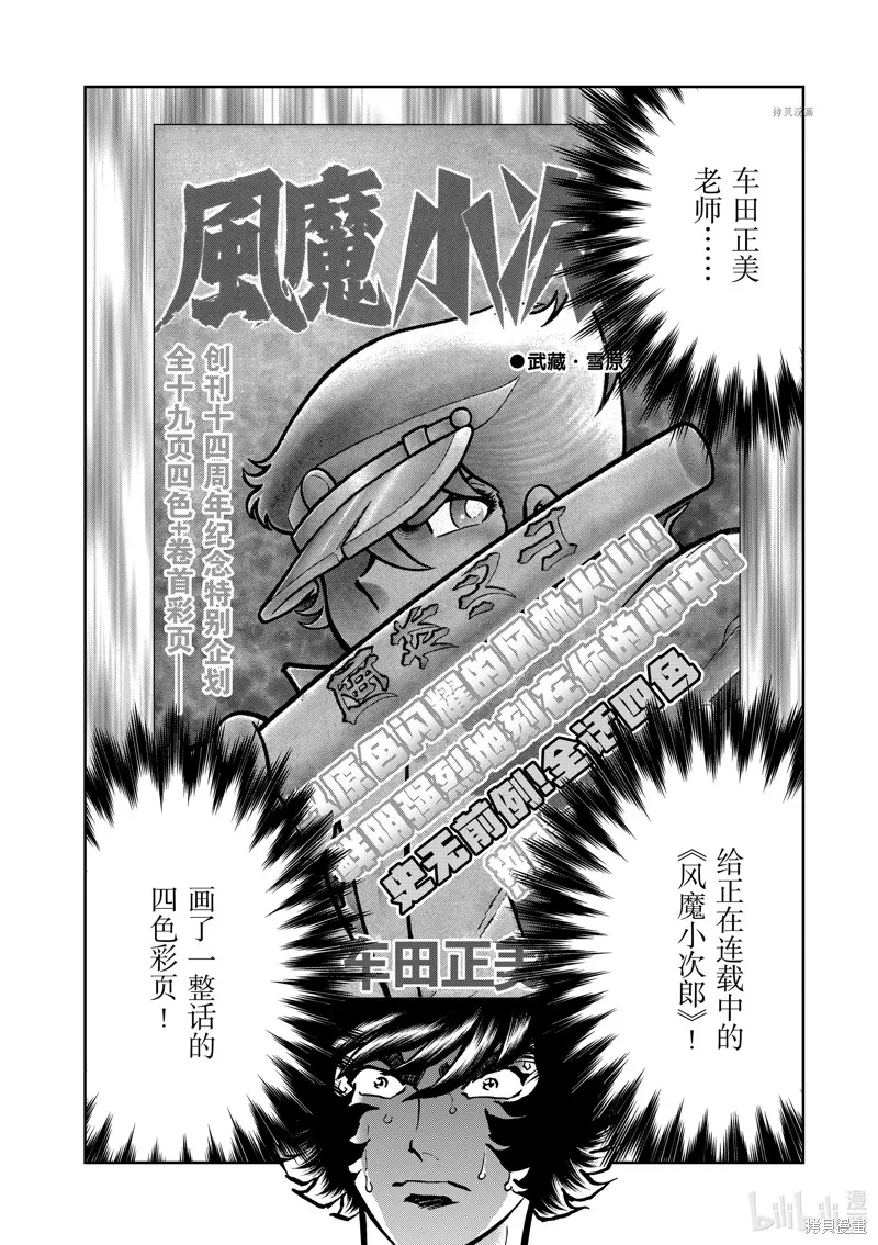 青色火焰,第146话,第20张