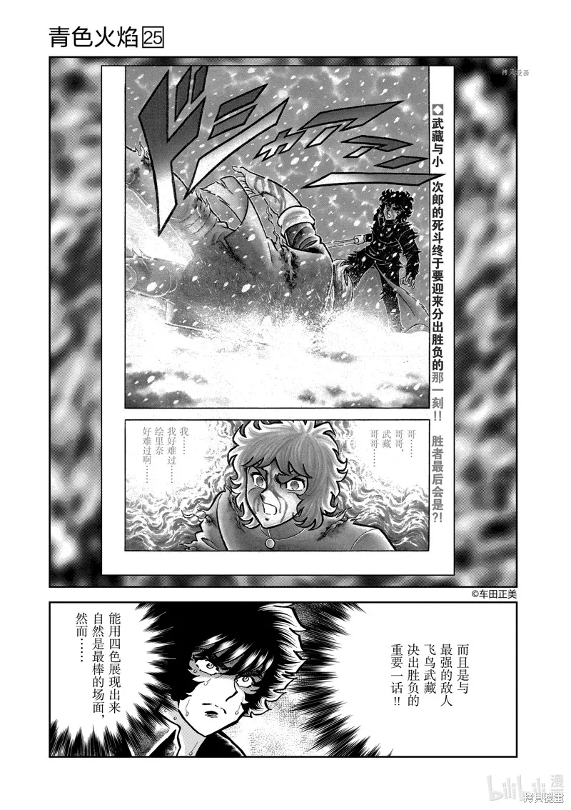 青色火焰,第146话,第21张