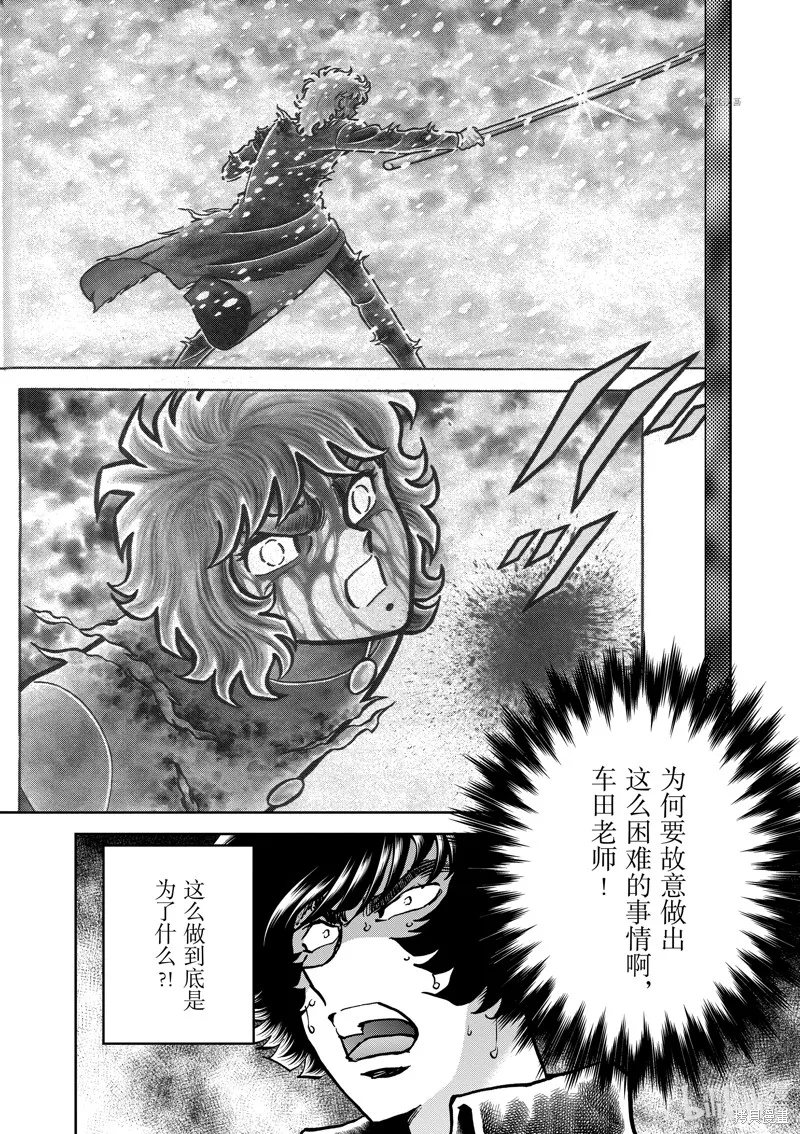 青色火焰,第146话,第22张