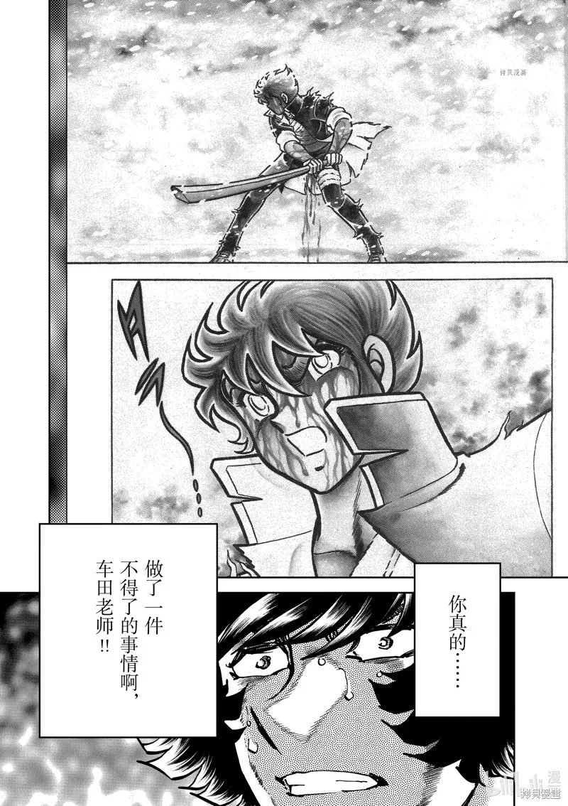 青色火焰,第146话,第23张