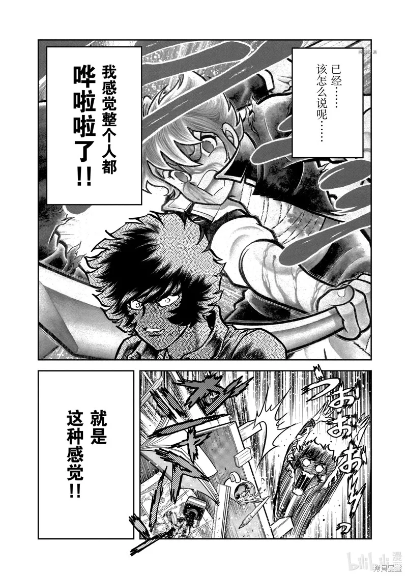 青色火焰,第146话,第24张