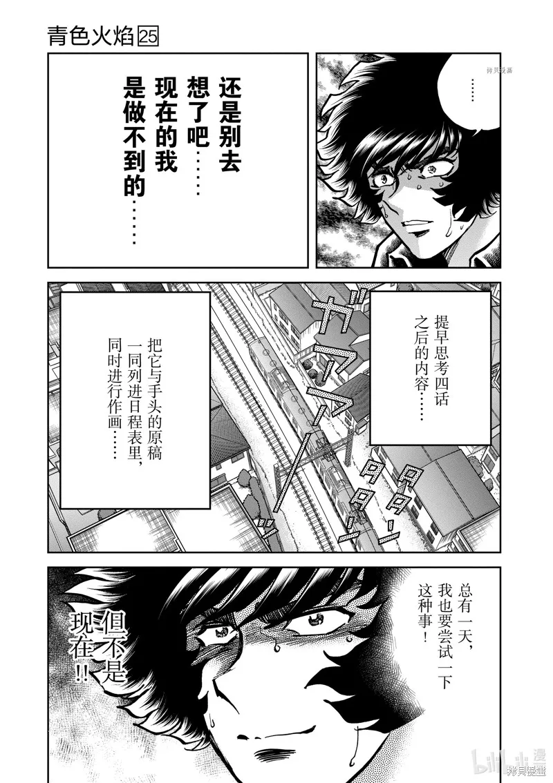 青色火焰,第146话,第25张