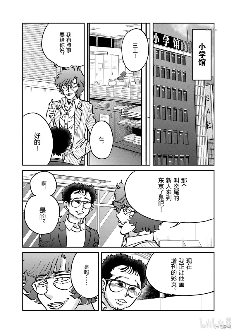 青色火焰,第146话,第26张