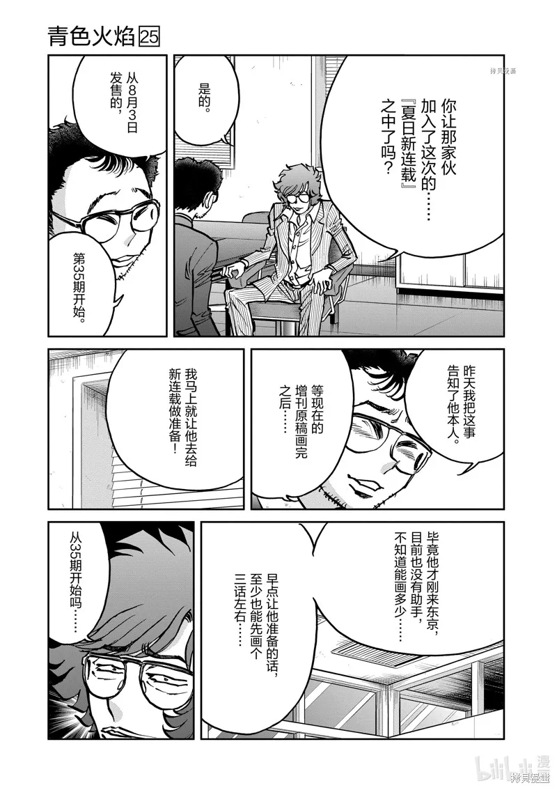 青色火焰,第146话,第27张