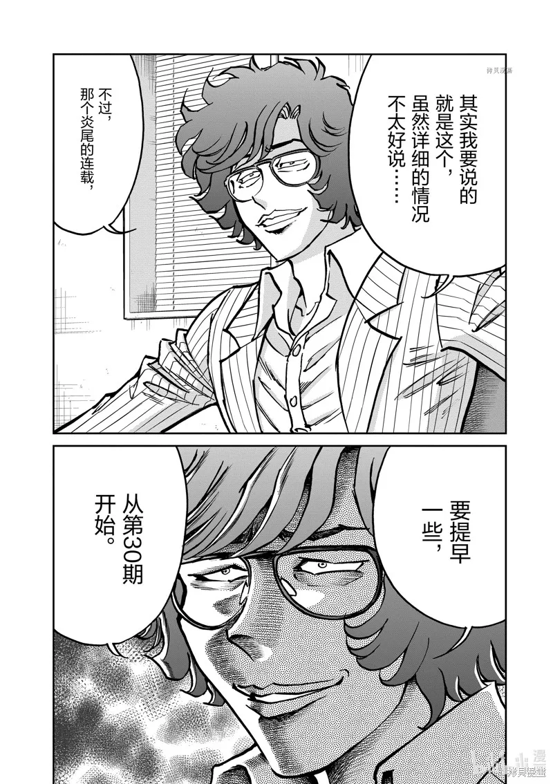 青色火焰,第146话,第28张