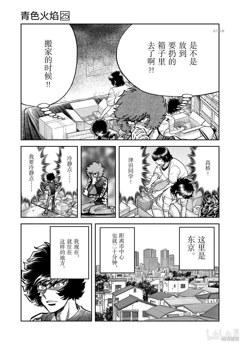 青色火焰,第146话,第3张