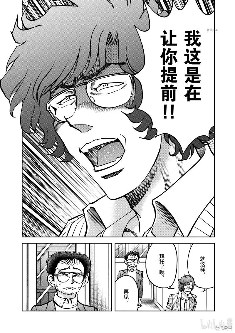 青色火焰,第146话,第30张