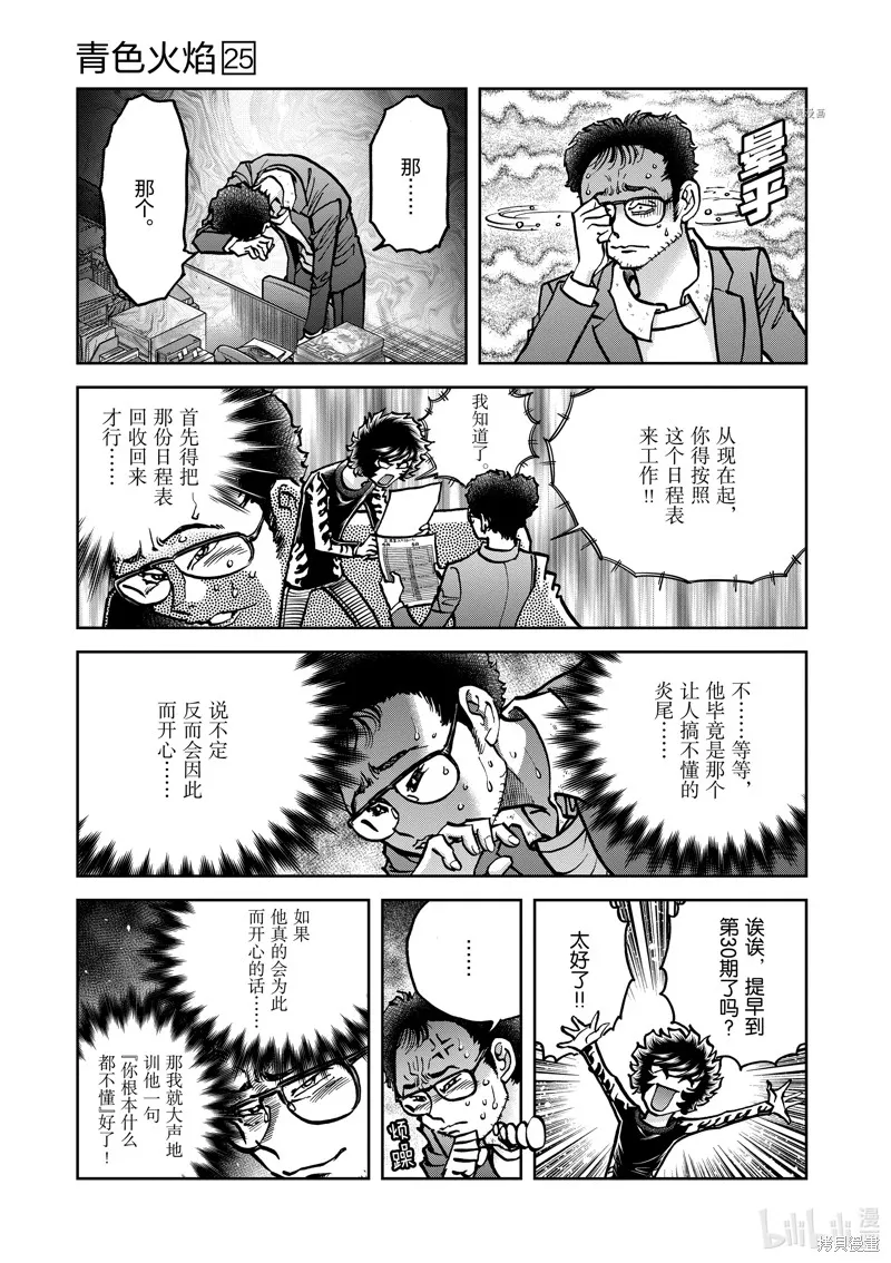 青色火焰,第146话,第31张