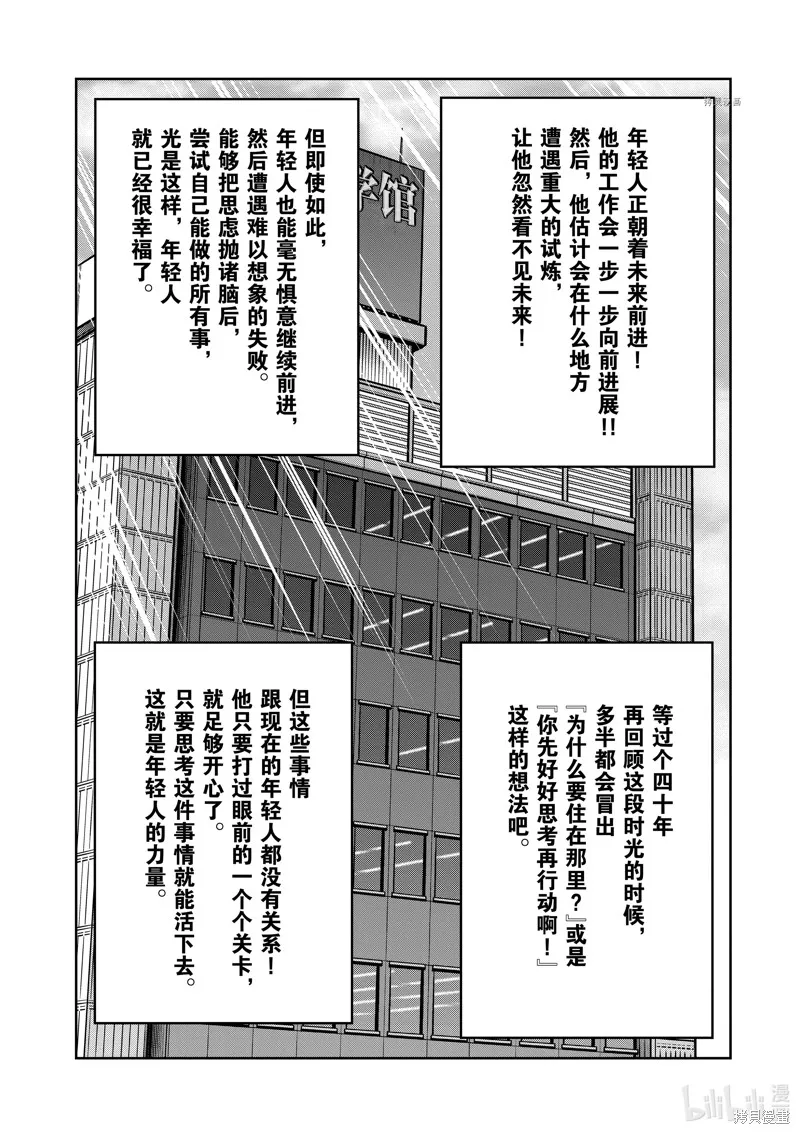 青色火焰,第146话,第32张