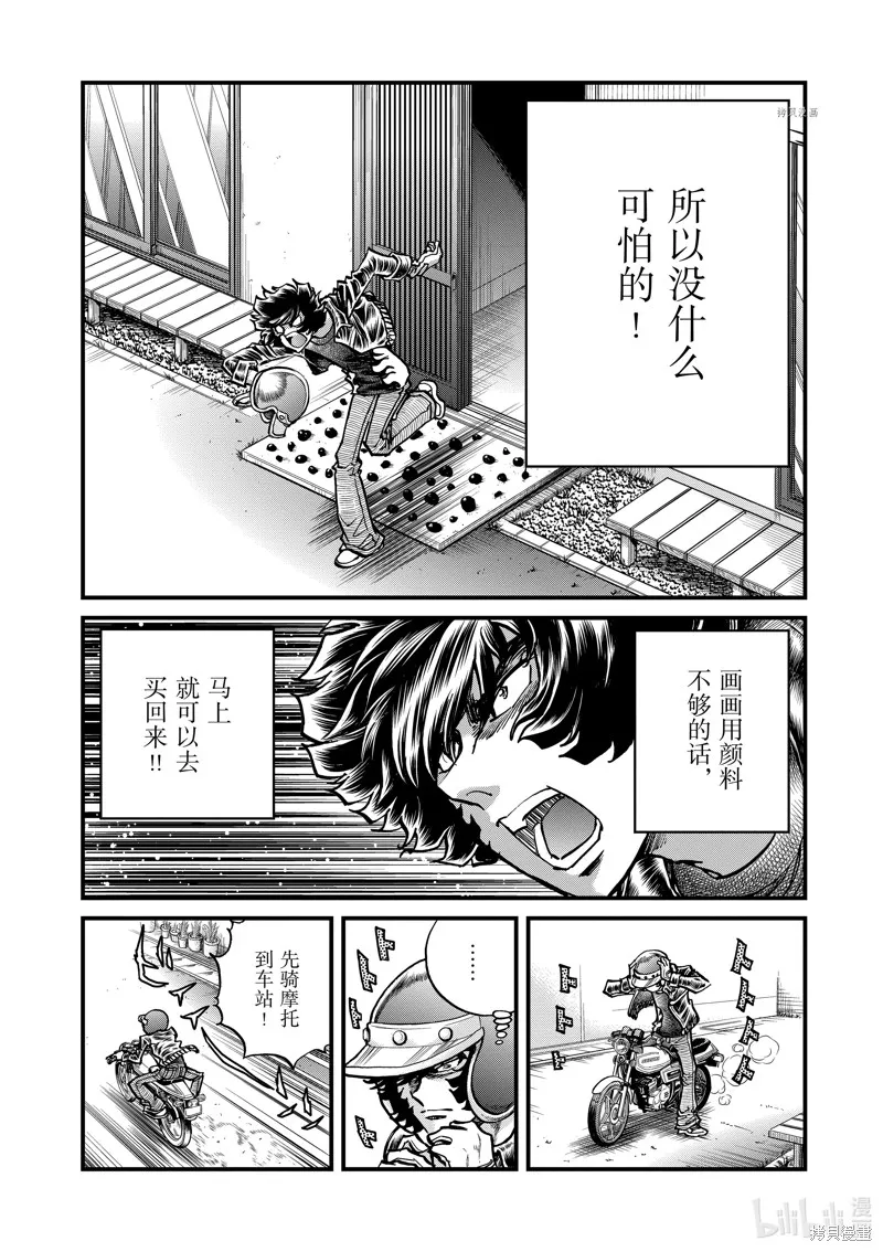 青色火焰,第146话,第4张