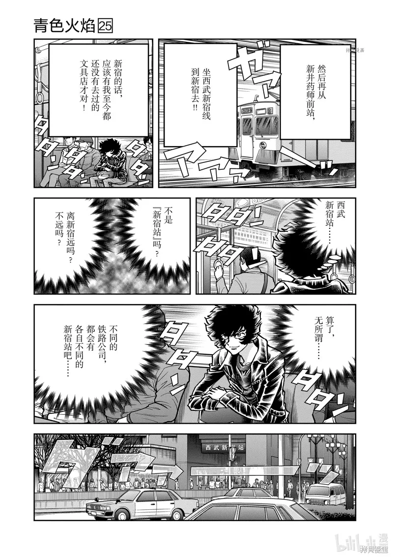 青色火焰,第146话,第5张