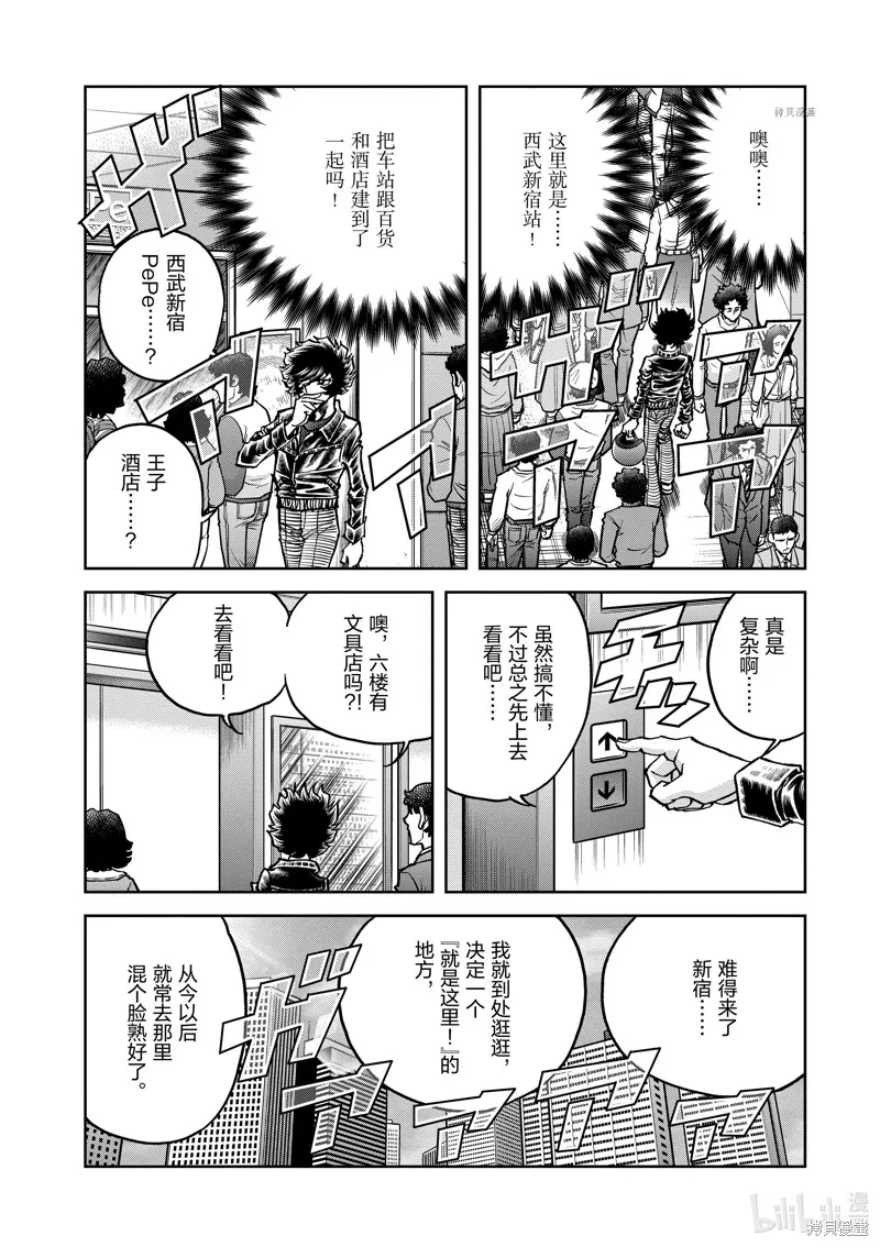 青色火焰,第146话,第6张