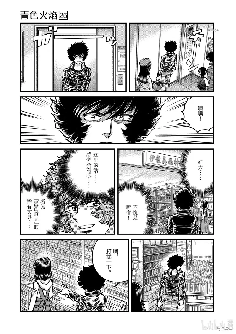 青色火焰,第146话,第7张