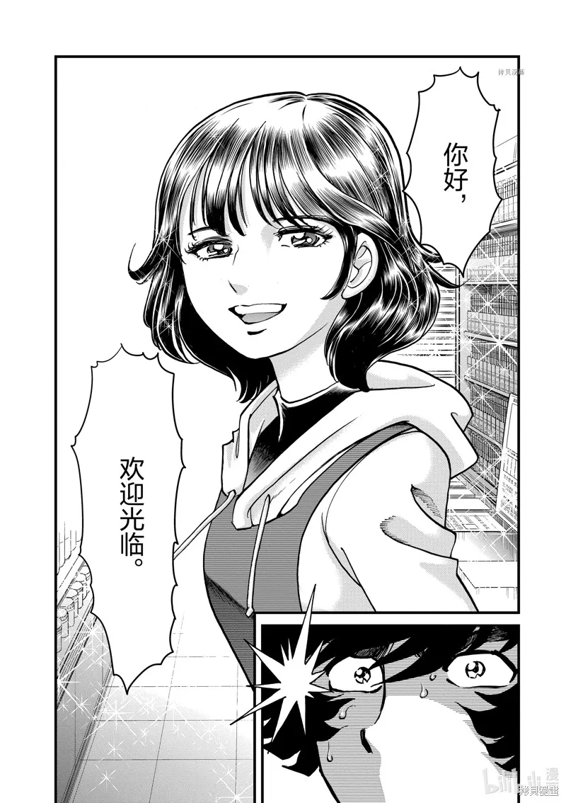 青色火焰,第146话,第8张