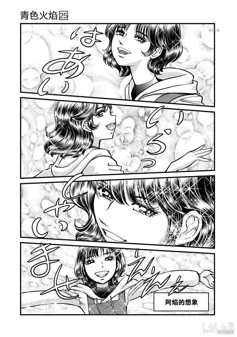青色火焰,第146话,第9张