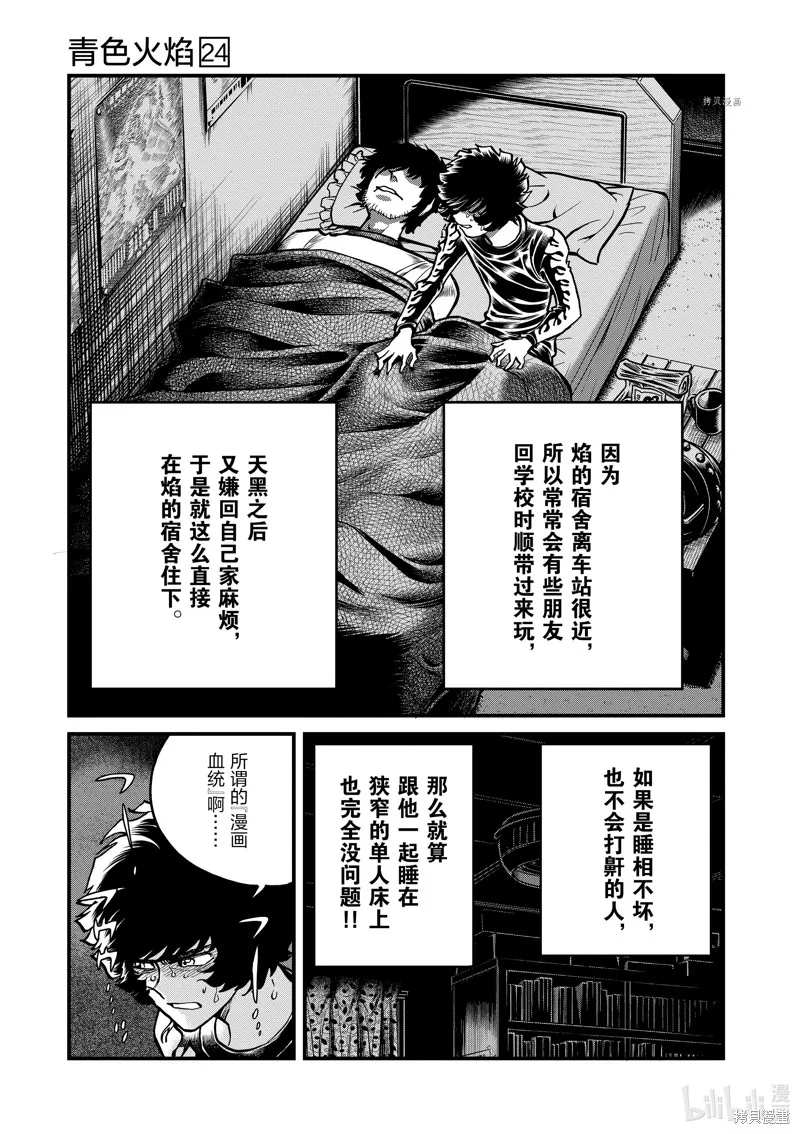 青色火焰,第138话,第10张