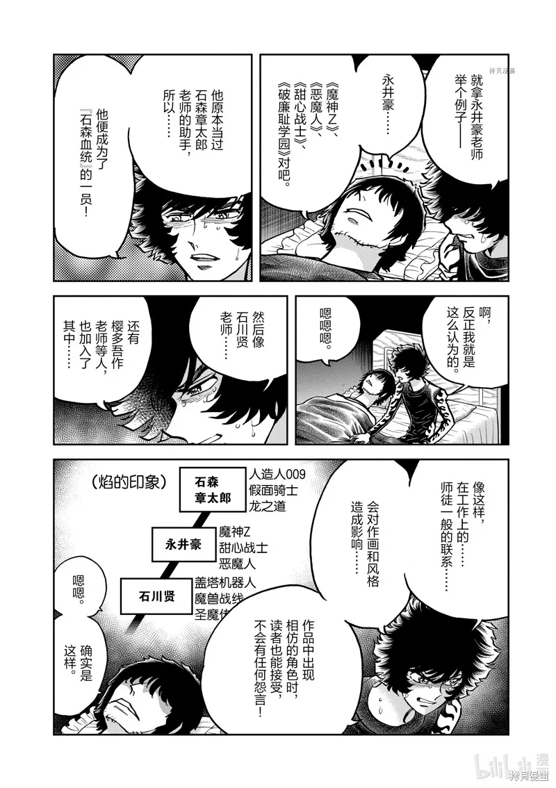 青色火焰,第138话,第11张