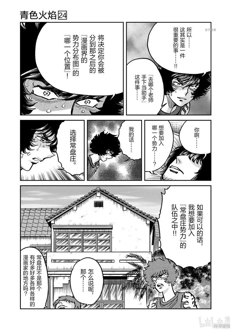 青色火焰,第138话,第12张