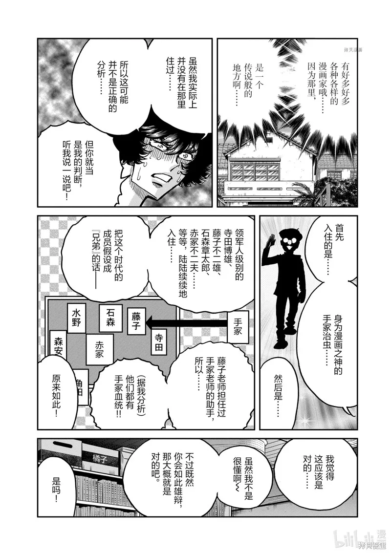 青色火焰,第138话,第13张