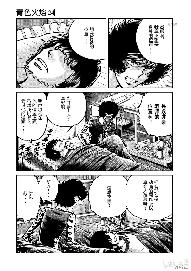 青色火焰,第138话,第14张