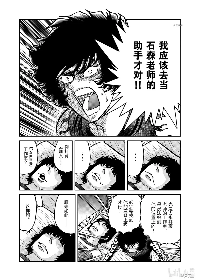 青色火焰,第138话,第15张