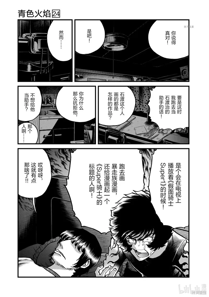 青色火焰,第138话,第16张