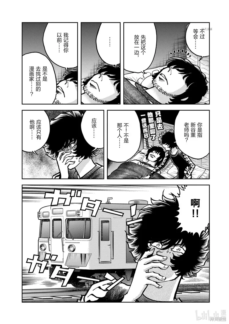 青色火焰,第138话,第17张