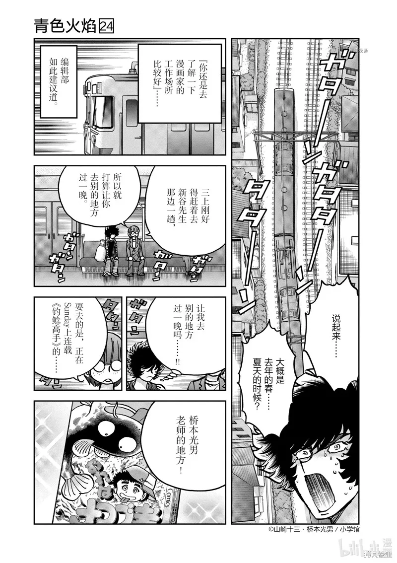 青色火焰,第138话,第18张