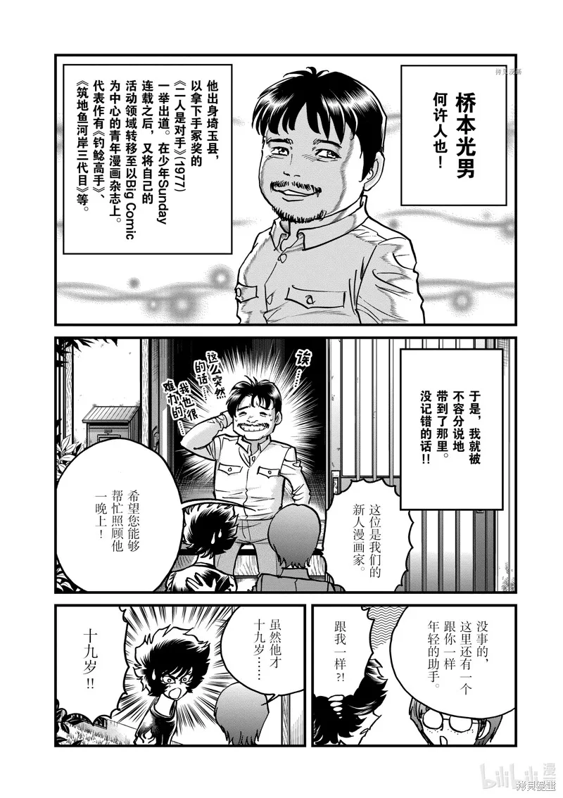青色火焰,第138话,第19张
