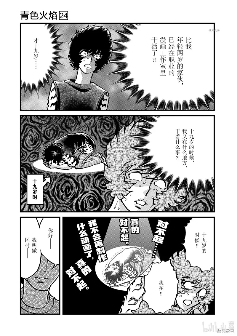 青色火焰,第138话,第20张
