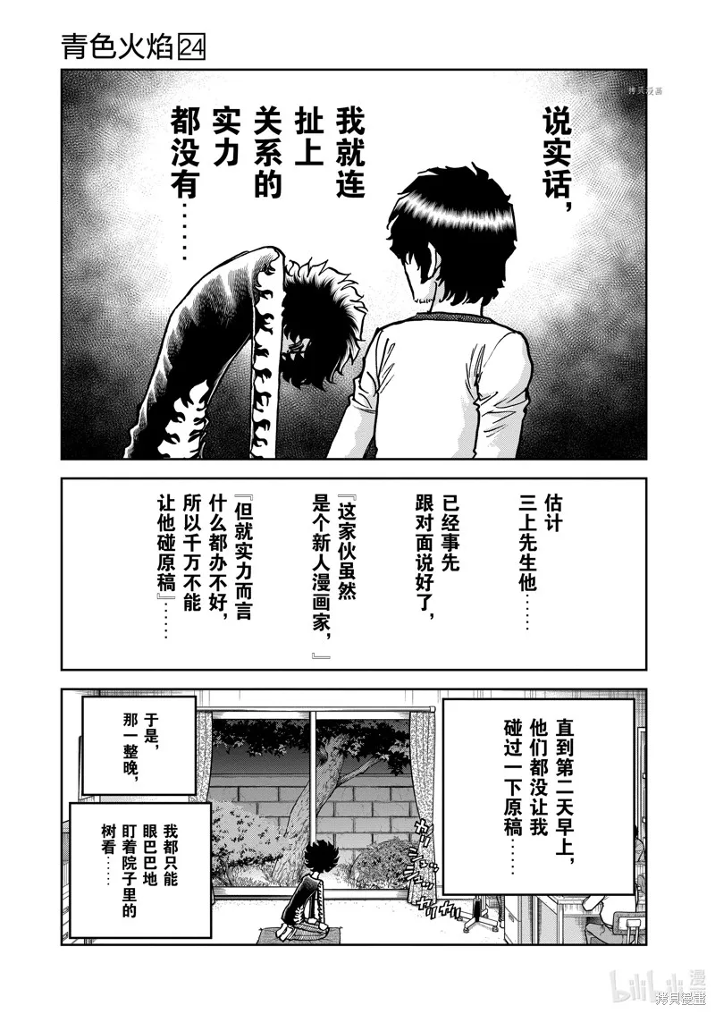 青色火焰,第138话,第25张