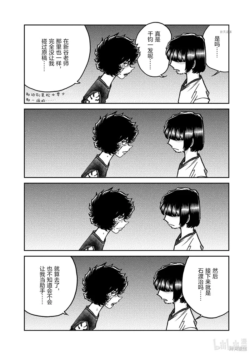 青色火焰,第138话,第26张