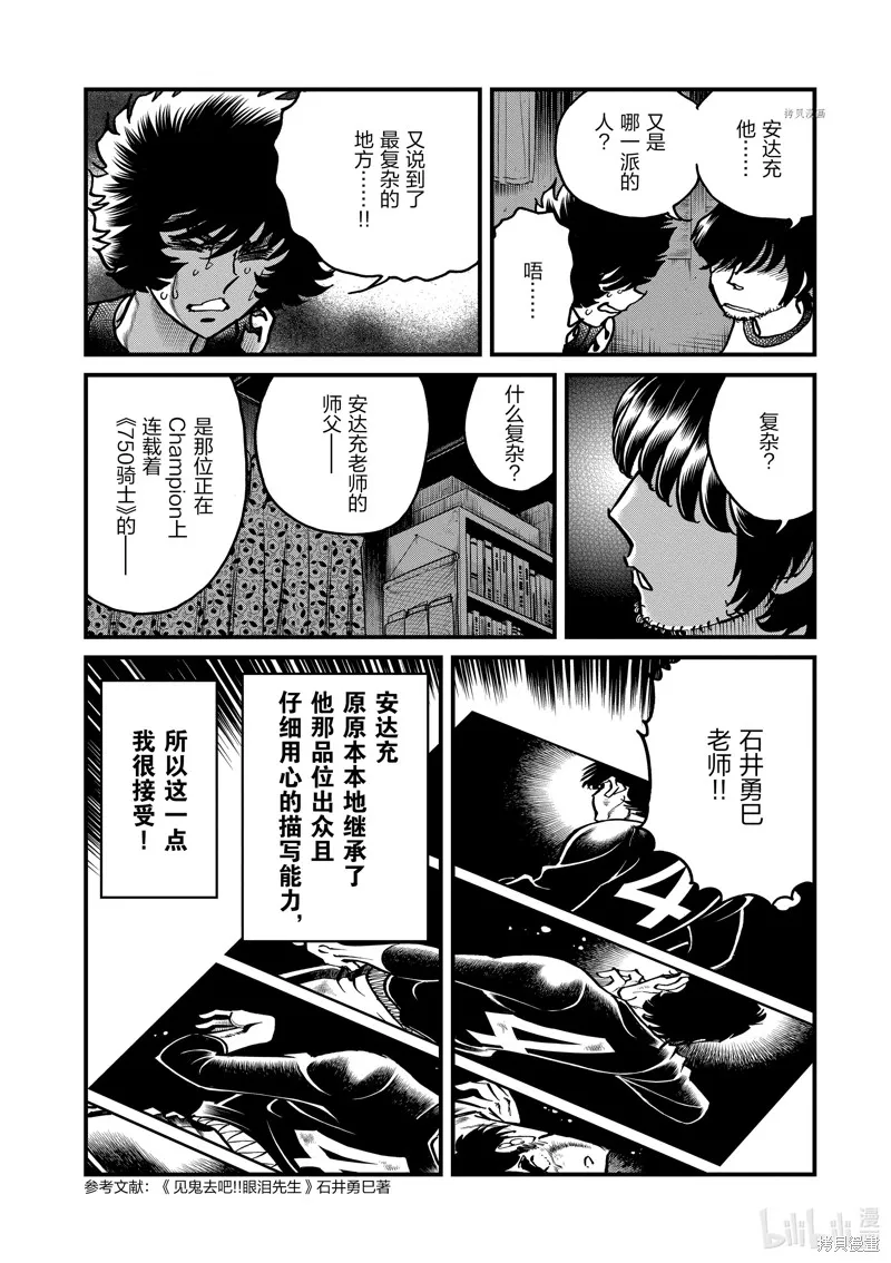 青色火焰,第138话,第28张
