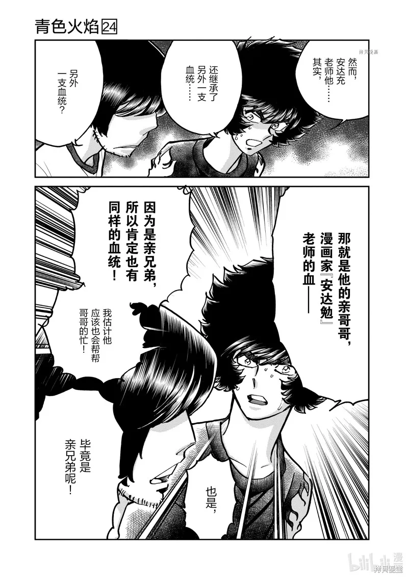 青色火焰,第138话,第29张