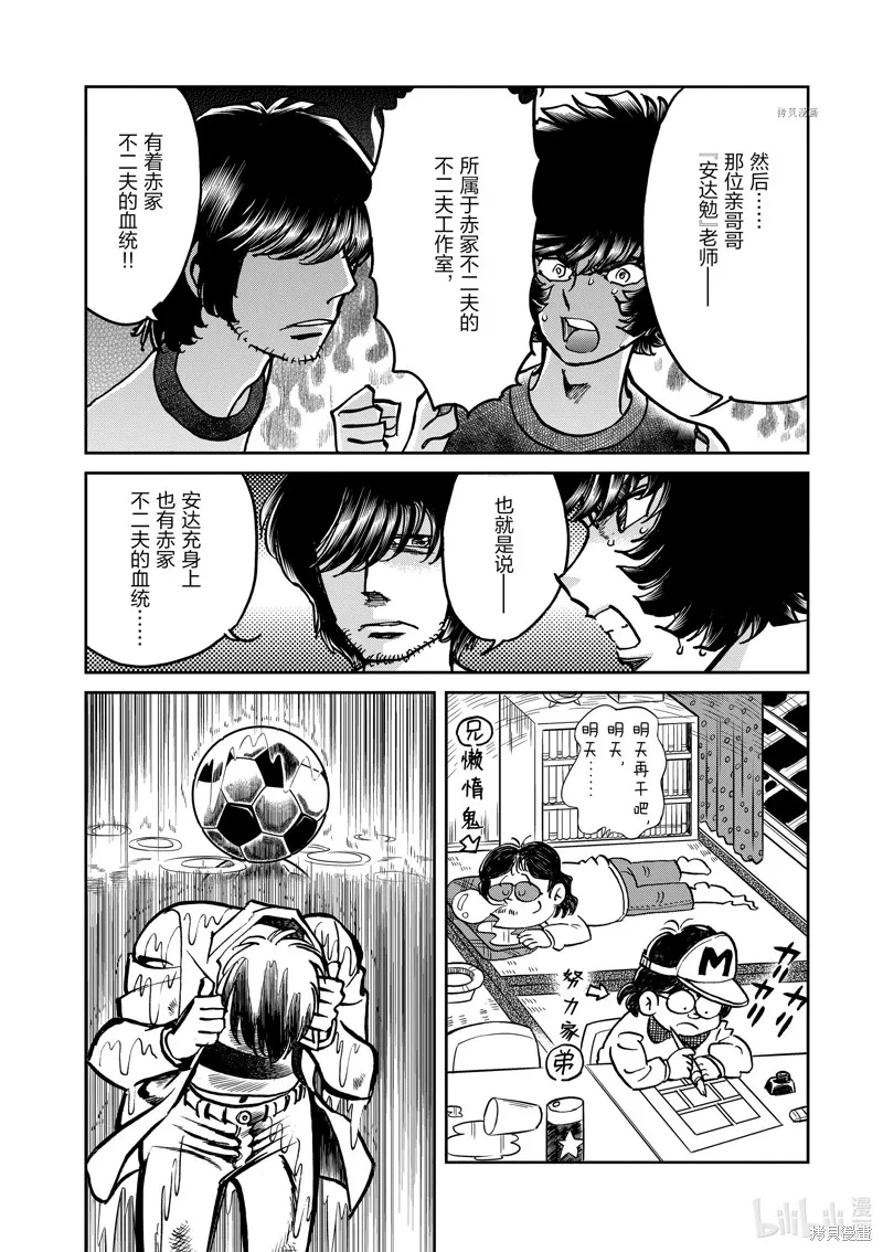 青色火焰,第138话,第30张
