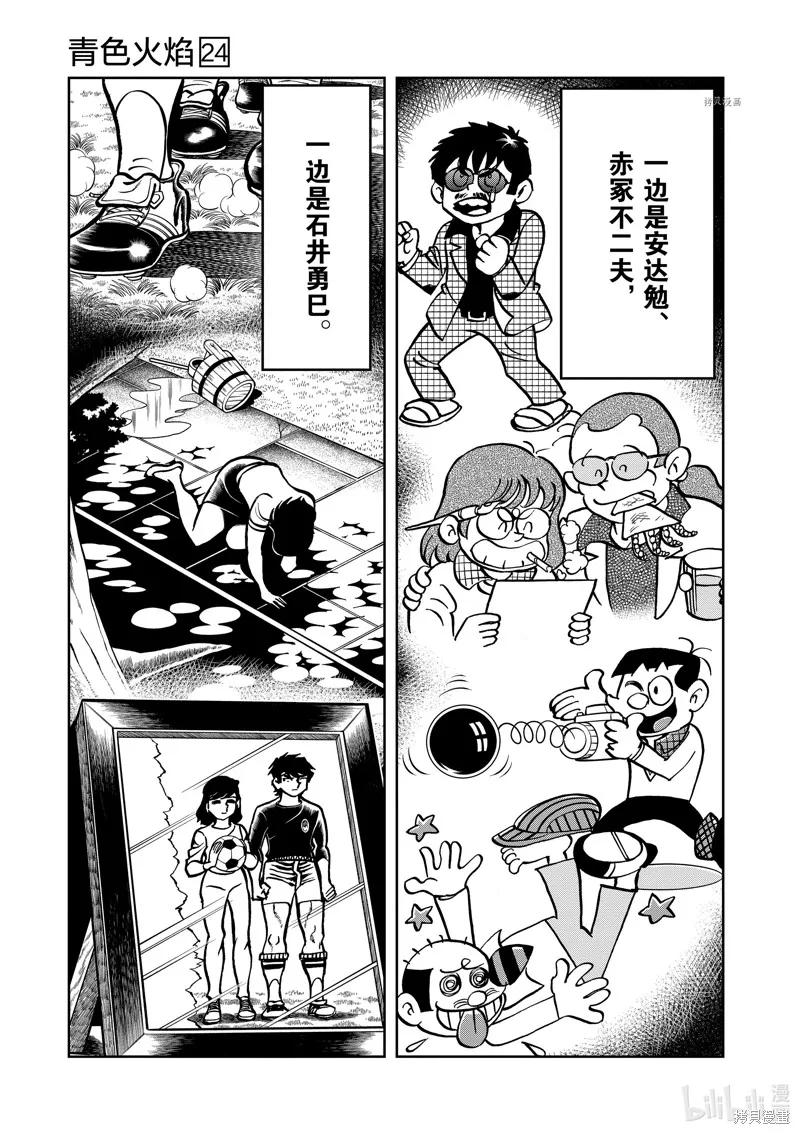 青色火焰,第138话,第31张