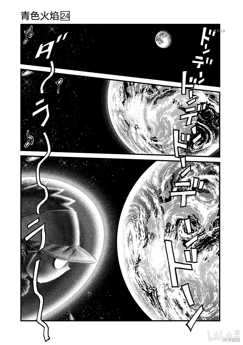 青色火焰,第138话,第33张