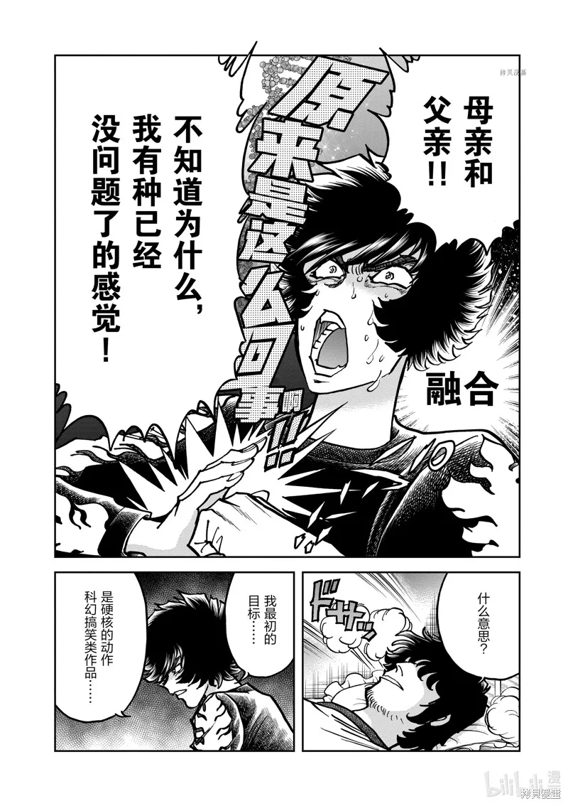 青色火焰,第138话,第36张