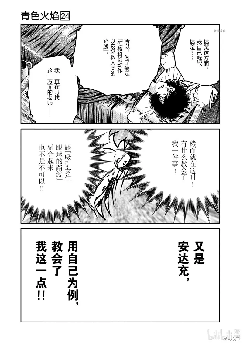青色火焰,第138话,第37张
