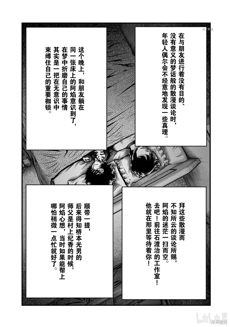 青色火焰,第138话,第38张