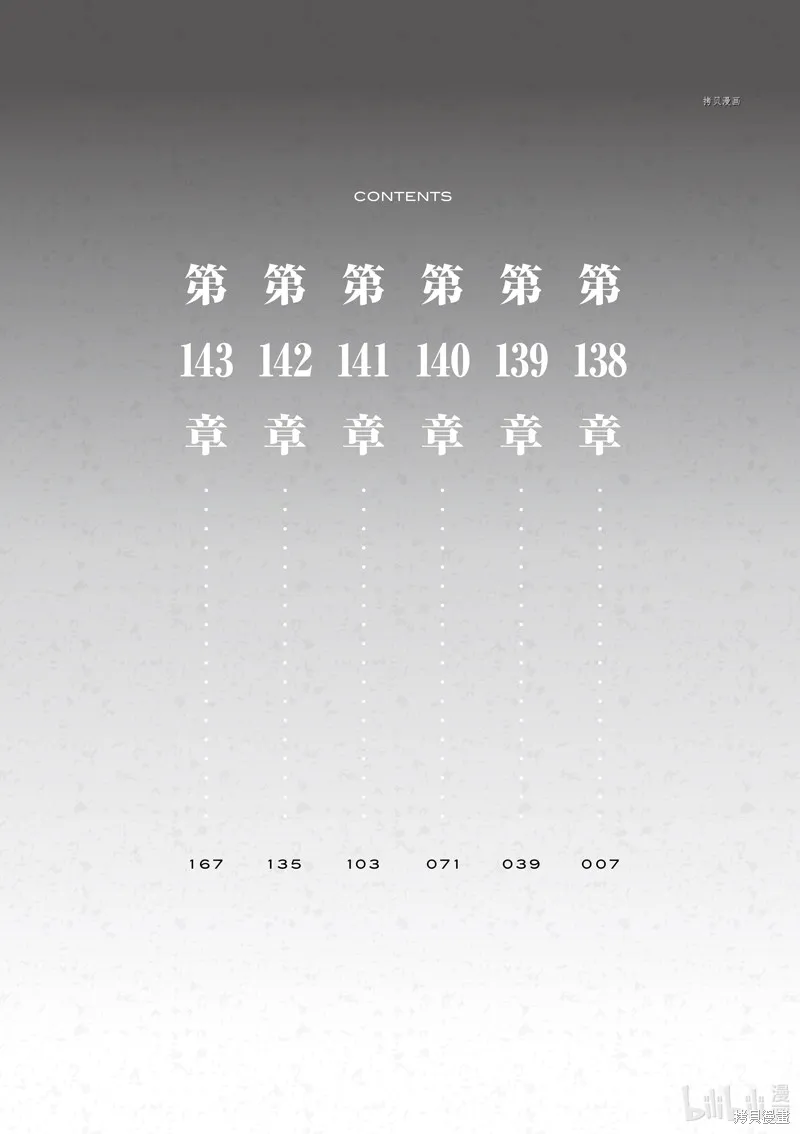 青色火焰,第138话,第5张