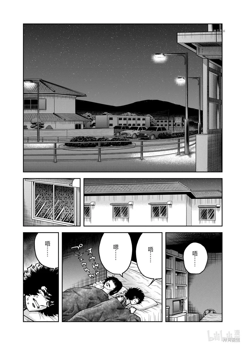青色火焰,第138话,第7张