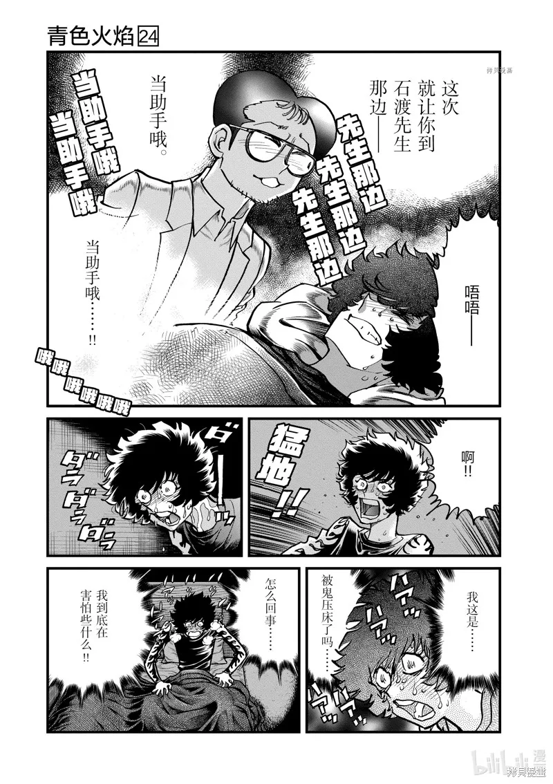青色火焰,第138话,第8张