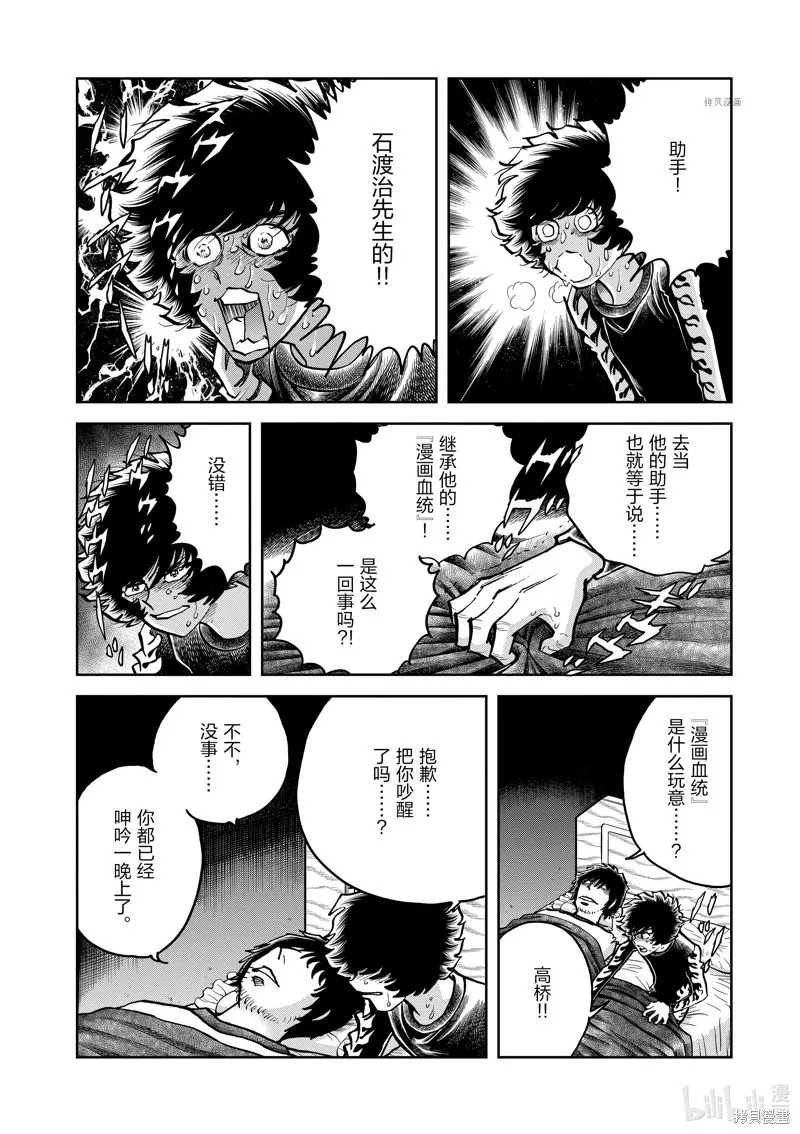 青色火焰,第138话,第9张
