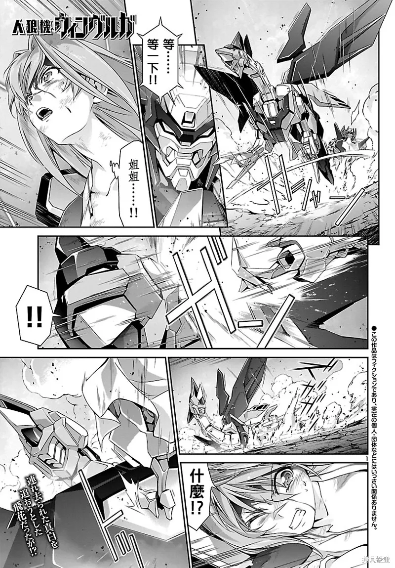 人狼機,第34话,第1张