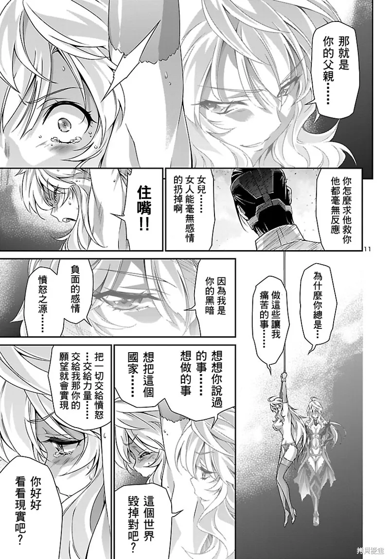 人狼機,第34话,第11张
