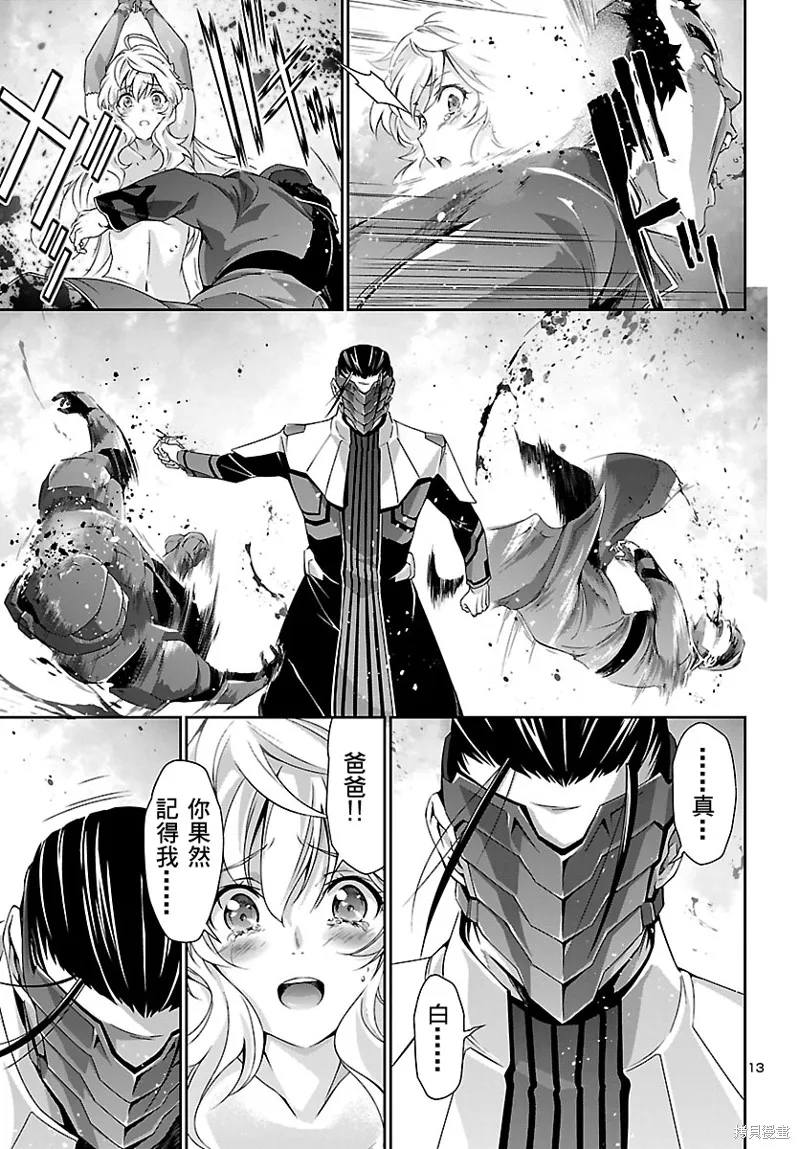 人狼機,第34话,第13张