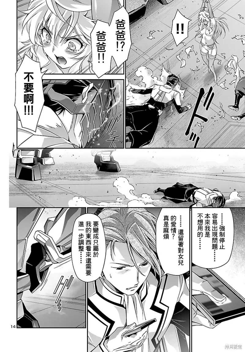 人狼機,第34话,第14张