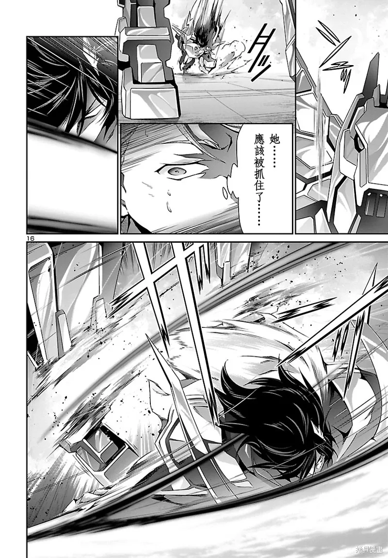 人狼機,第34话,第16张